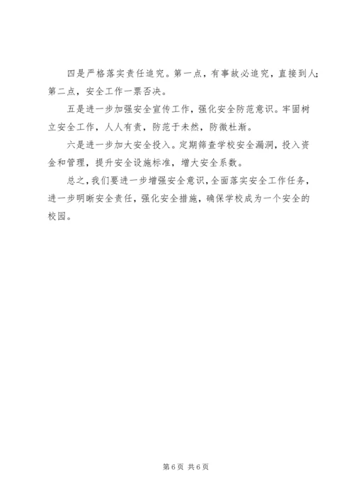 小学安全工作汇报材料 (3).docx