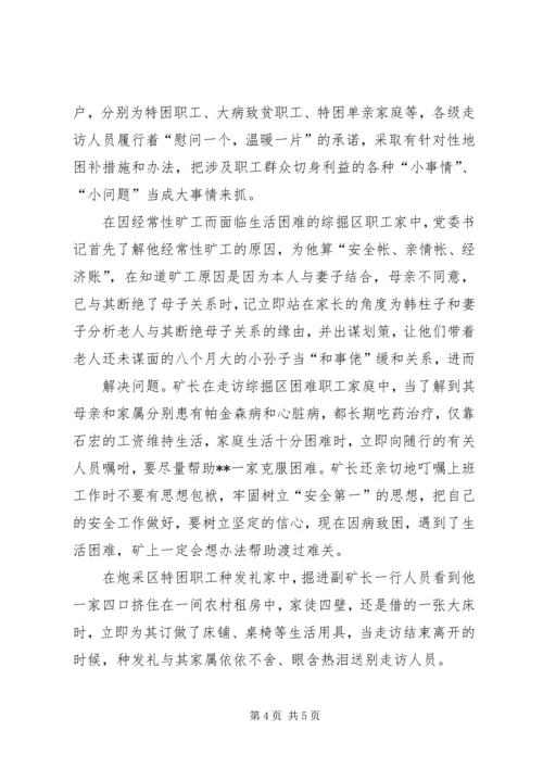乡镇大走访活动总结_2.docx