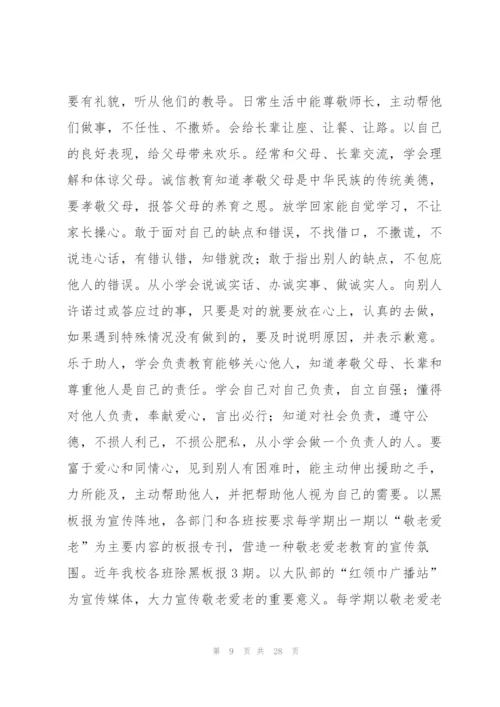 敬老爱老活动总结.docx