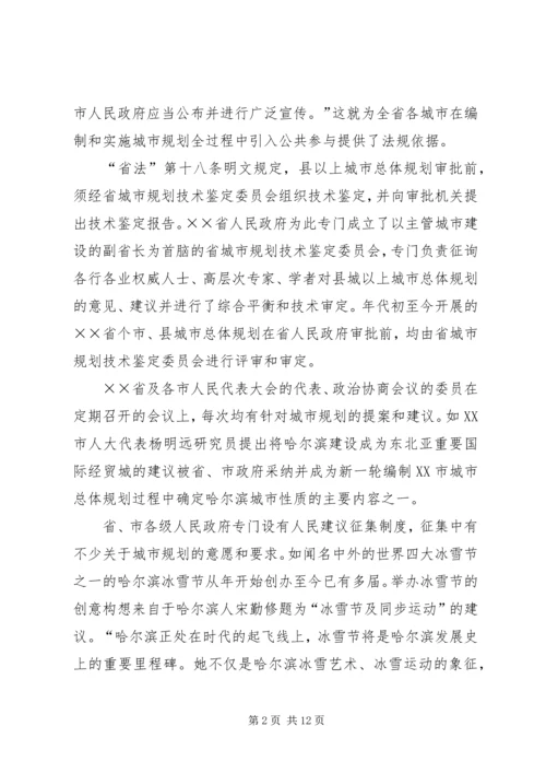 省城市规划中公共参与问题思考 (2).docx