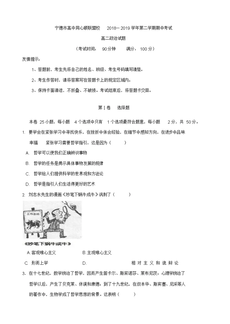 福建省宁德市高中同心顺联盟校高二下学期期中考试政治试题含答案