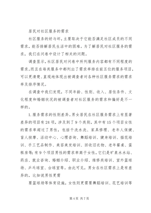 双河成校社区居民需求调查情况报告 (2).docx
