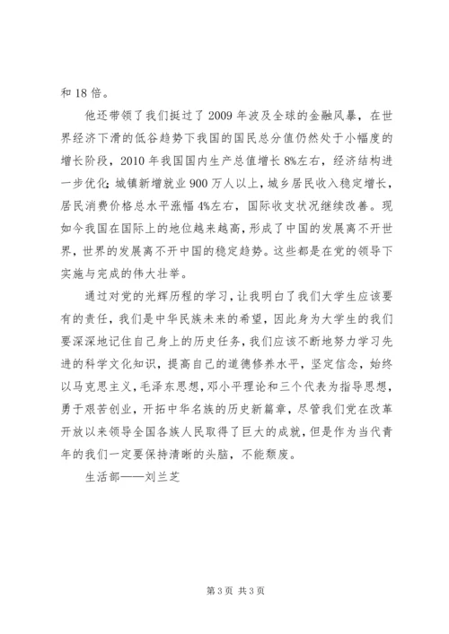 党的历史党课心得体会某年字_1.docx