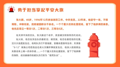 橙色插画风小盛盛消防安全主题班会全国消防日