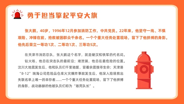 橙色插画风小盛盛消防安全主题班会全国消防日