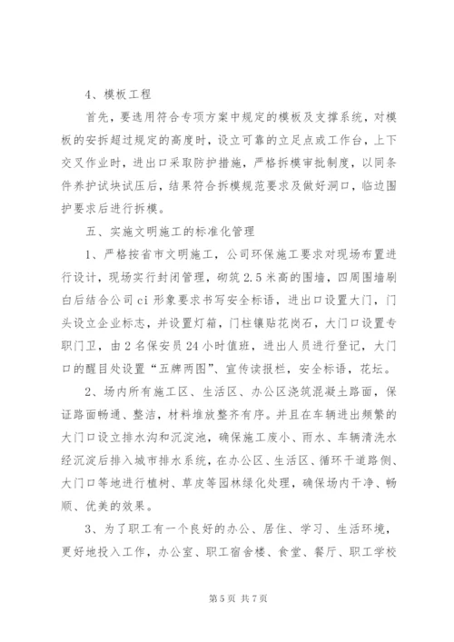 建筑工地安全文明汇报材料 (3).docx