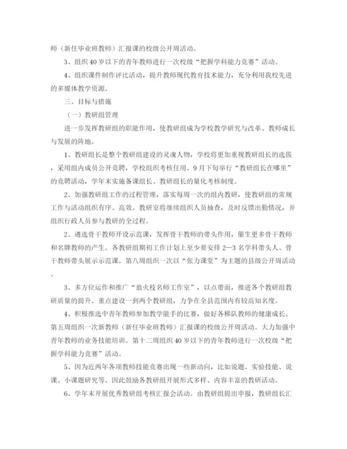 精编之教研室工作计划范文.docx