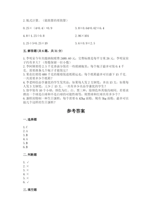 人教版五年级上册数学期末测试卷【培优a卷】.docx