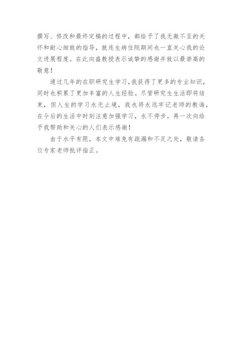 论文致谢.docx