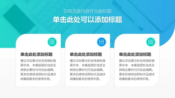 教育教学工作安排汇报通用PPT模板