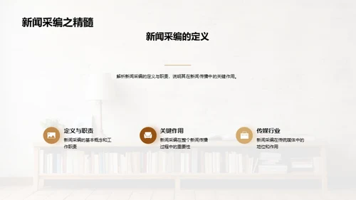 新闻采编之旅