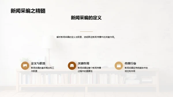 新闻采编之旅