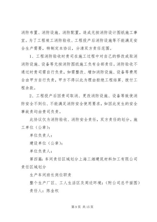 责任区划分方案 (2).docx