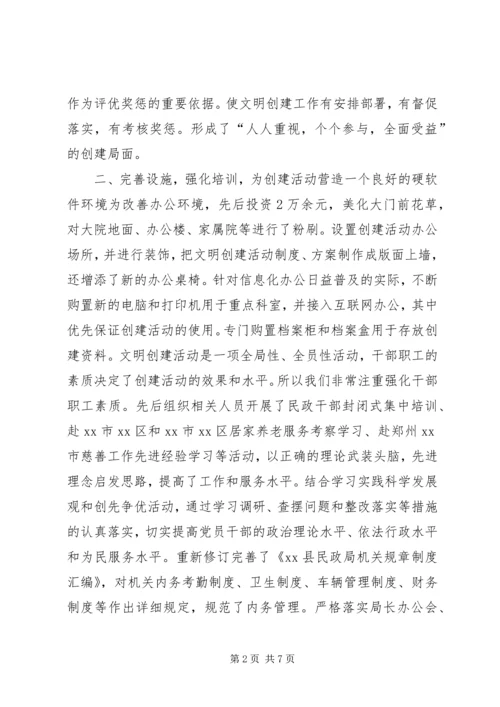 县民政局创建文明单位工作情况汇报.docx