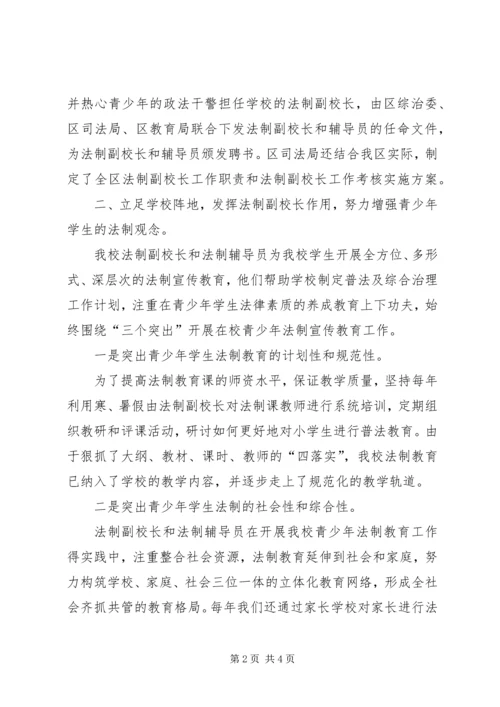 小学开展法制教育情况汇报.docx