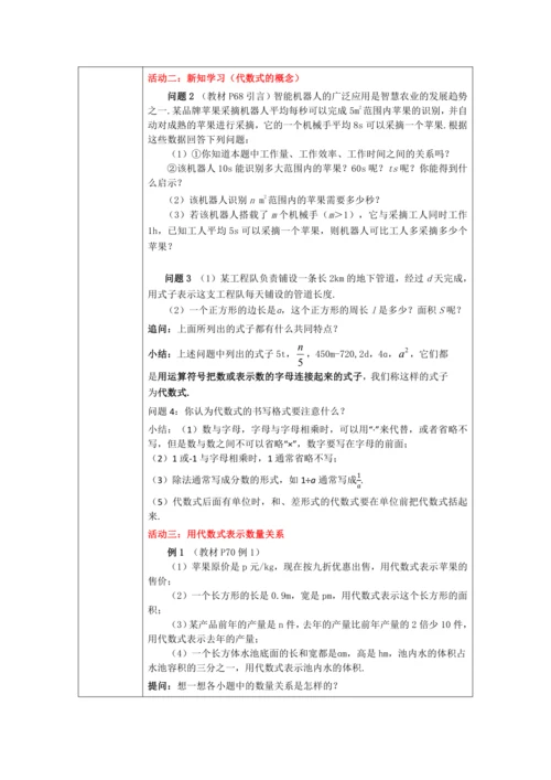 第三章《代数式》单元备课教案（共5课时）