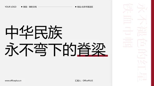 简约风民族英雄赵一曼介绍PPT模板