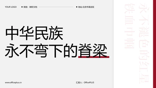 简约风民族英雄赵一曼介绍PPT模板