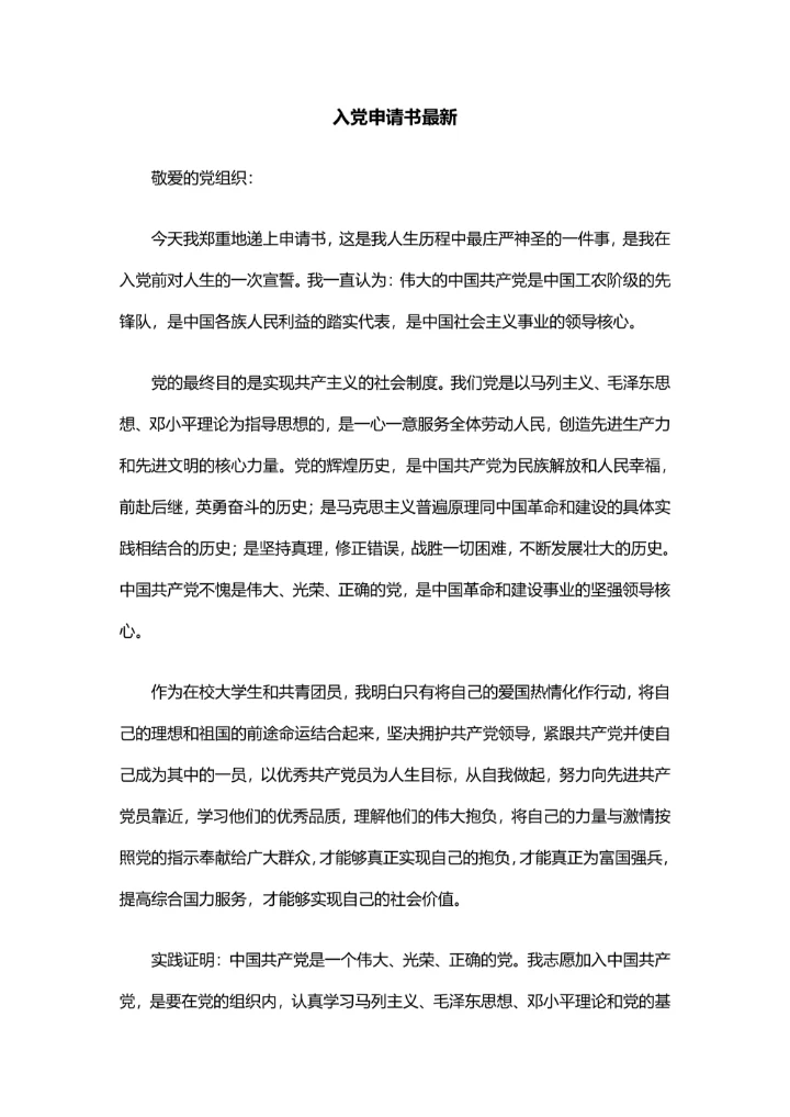 入党申请书最新
