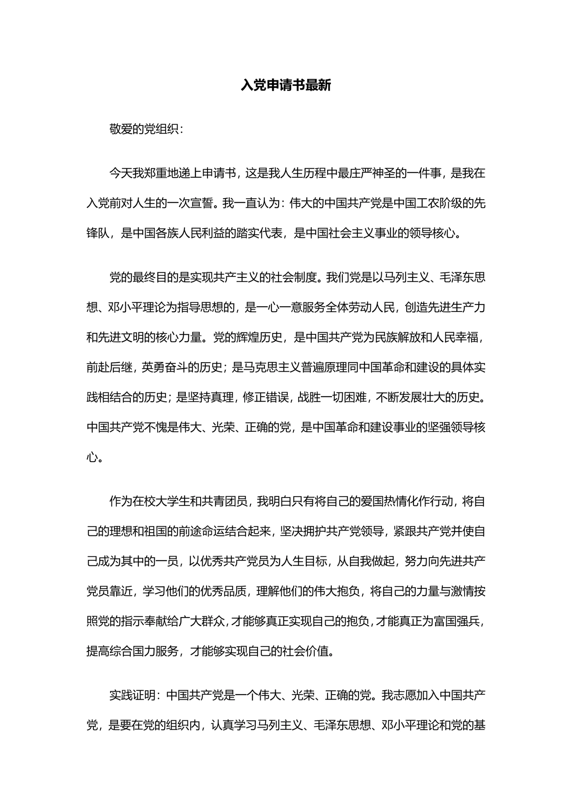 入党申请书最新