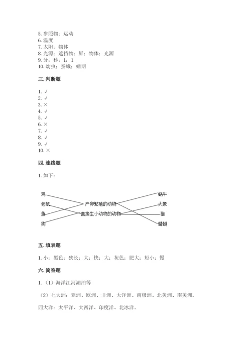 教科版三年级下册科学期末测试卷及1套参考答案.docx