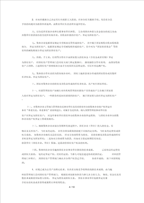 企业改制中的产权界定