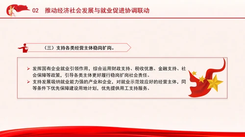 关于实施就业优先战略促进高质量充分就业的意见全文学习PPT