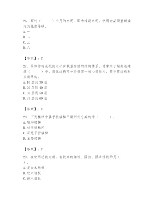 2024年施工员之装修施工基础知识题库及参考答案【研优卷】.docx