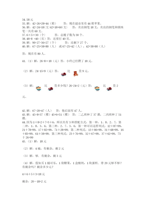 二年级上册数学解决问题50道及答案（必刷）.docx