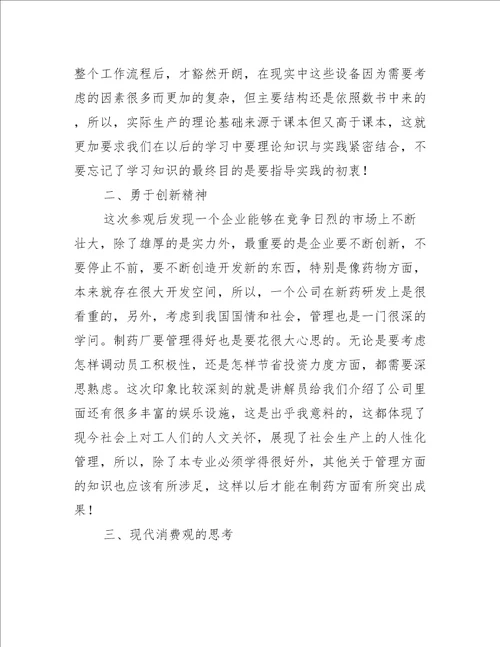 外出参观企业心得体会例文3篇