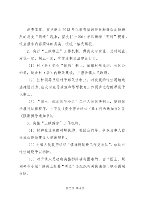 违法用地和违法建设整治工作方案.docx