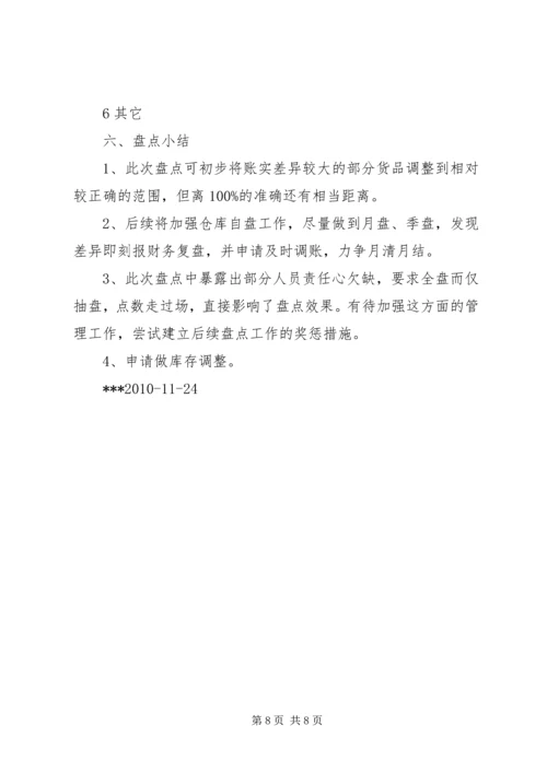 差异分析工作报告 (3).docx