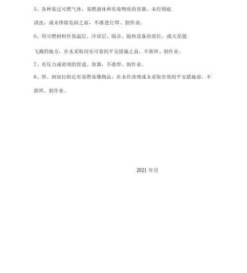 子站加气站动火施工方案.docx