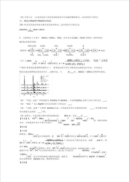 20202021高考化学铝及其化合物推断题大题培优及答案解析