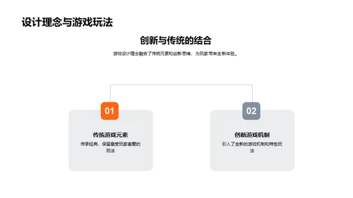 游戏革新风暴