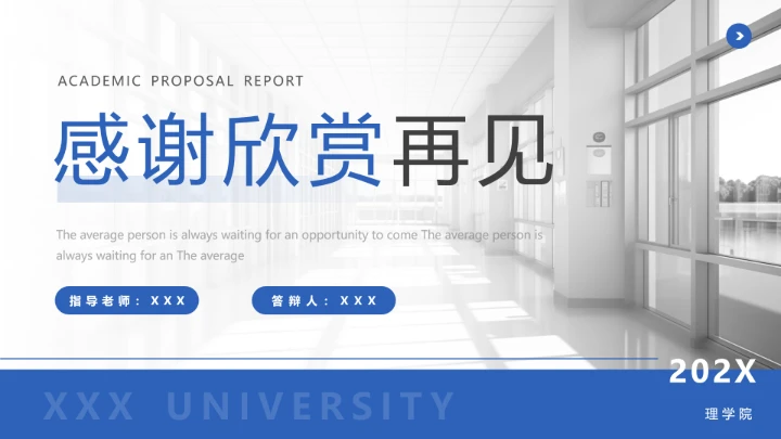 蓝色简约沉稳学术开题报告毕业开题报告答辩PPT模版