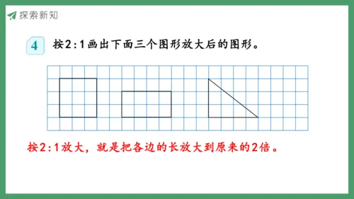 新人教版数学六年级下册4.3.4  图形的放大与缩小课件