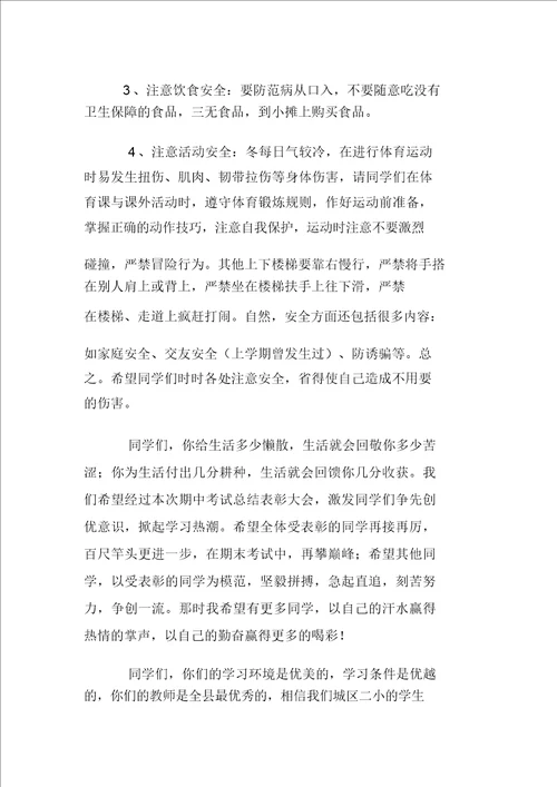 期中考试总结表彰大会校长发言材料