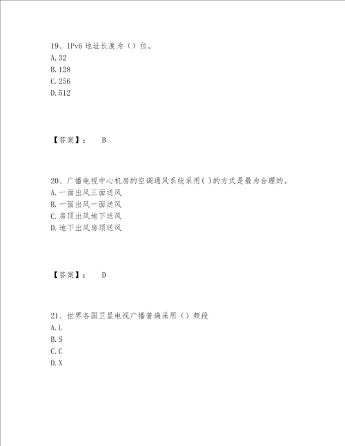 2022年最新一级建造师之一建通信与广电工程实务题库题库大全附答案综合卷