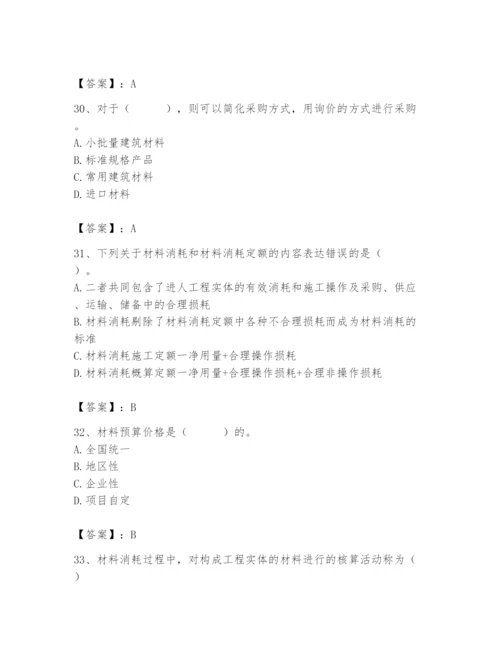 2024年材料员之材料员专业管理实务题库含答案【研优卷】.docx