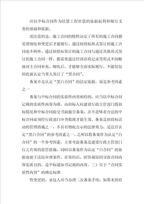 对最高院有关黑白合同司法解释的批判