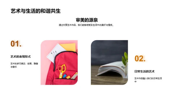 艺术浸润生活
