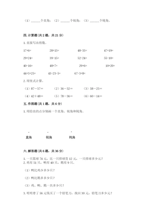 小学数学试卷二年级上册期中测试卷【a卷】.docx