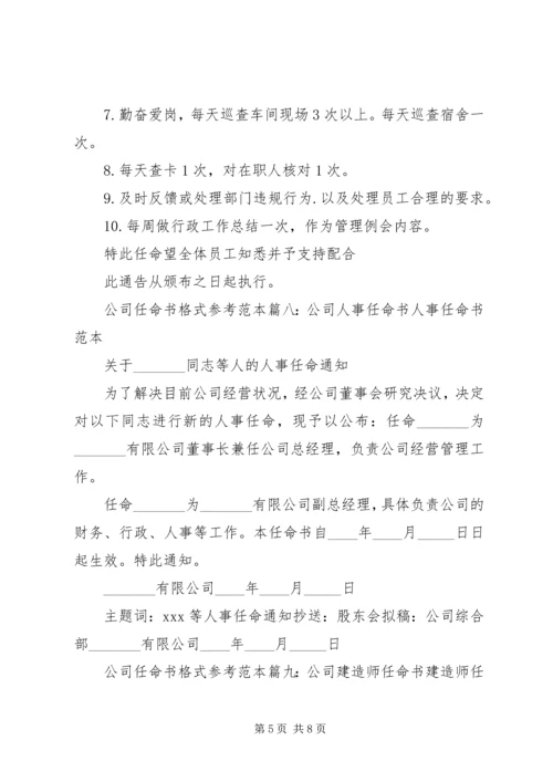 公司任命书格式参考范本13篇(2).docx