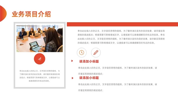 橙色商务商业计划书招商PPT模板