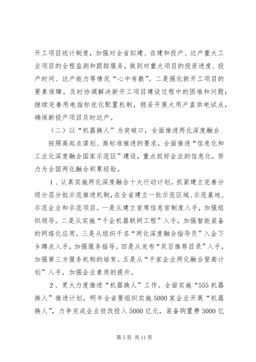 经信委工作计划 (3).docx