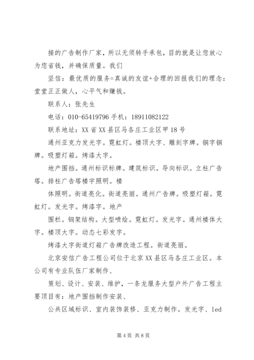 关于制作电视台标识门牌的申请 (2).docx