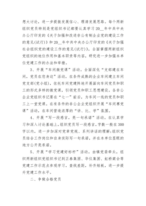 党员学习计划安排表.docx