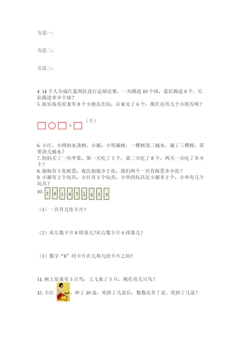 一年级上册数学解决问题50道【培优a卷】.docx