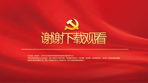 十九届五中全会公报学习十四五规划动态PPT